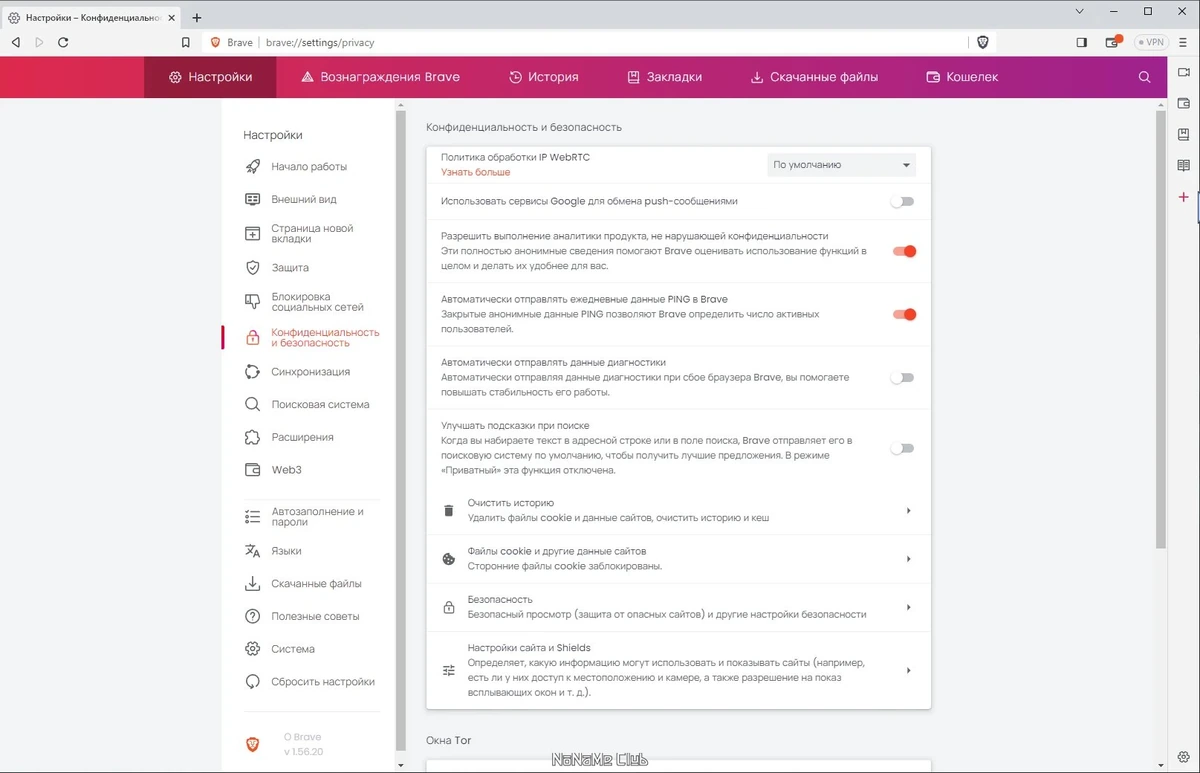 Brave Browser 1.56.20 — изображение 2