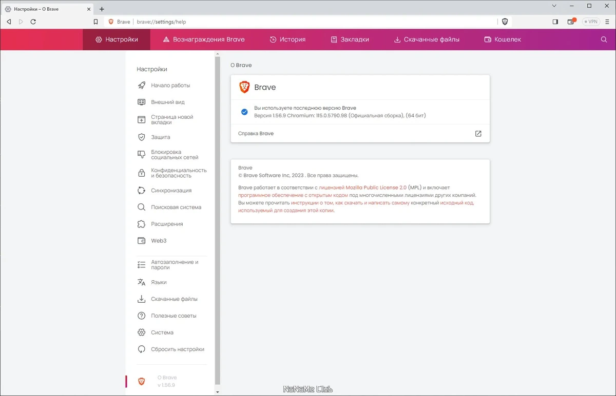 Brave Browser 1.56.9 — изображение 2