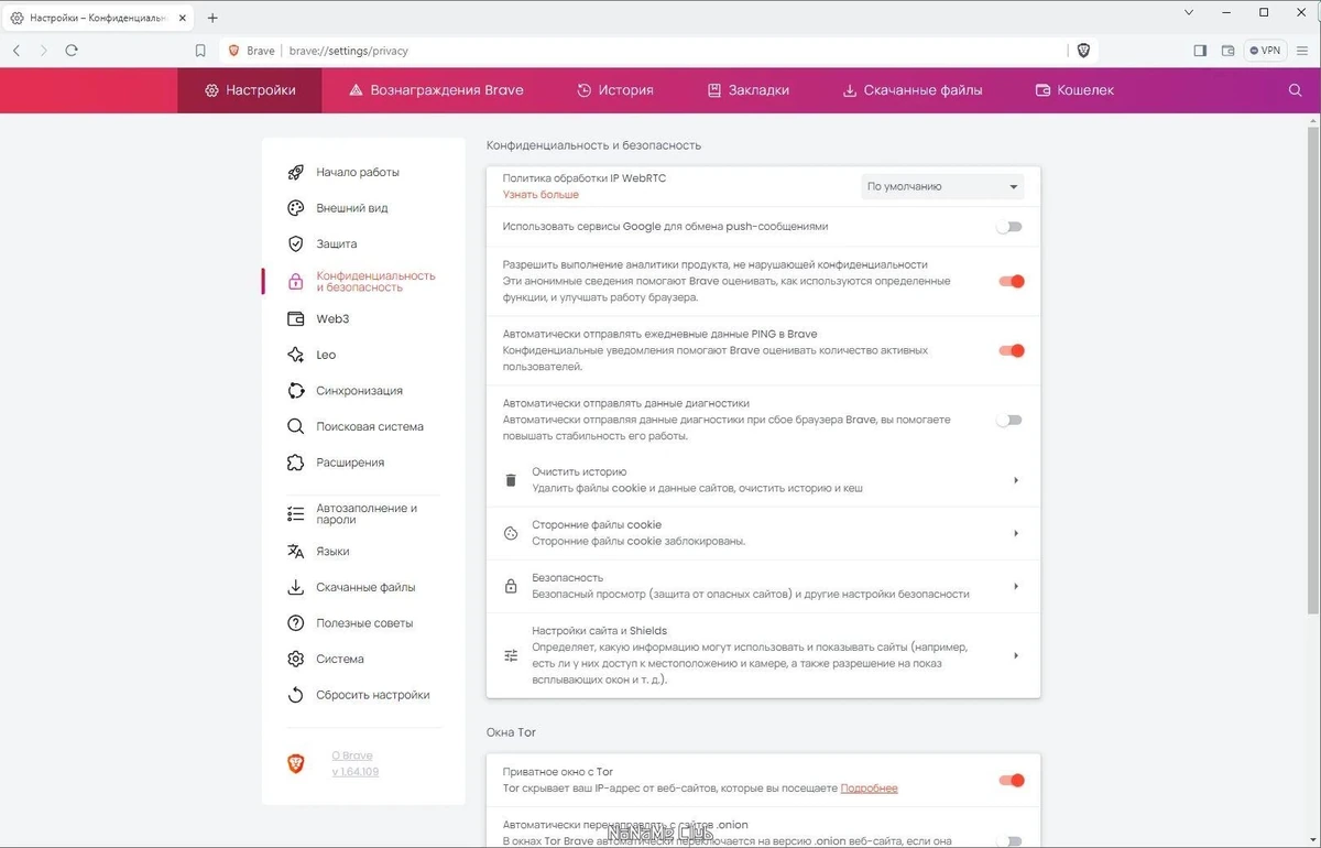 Brave Browser 1.64.109 — изображение 2