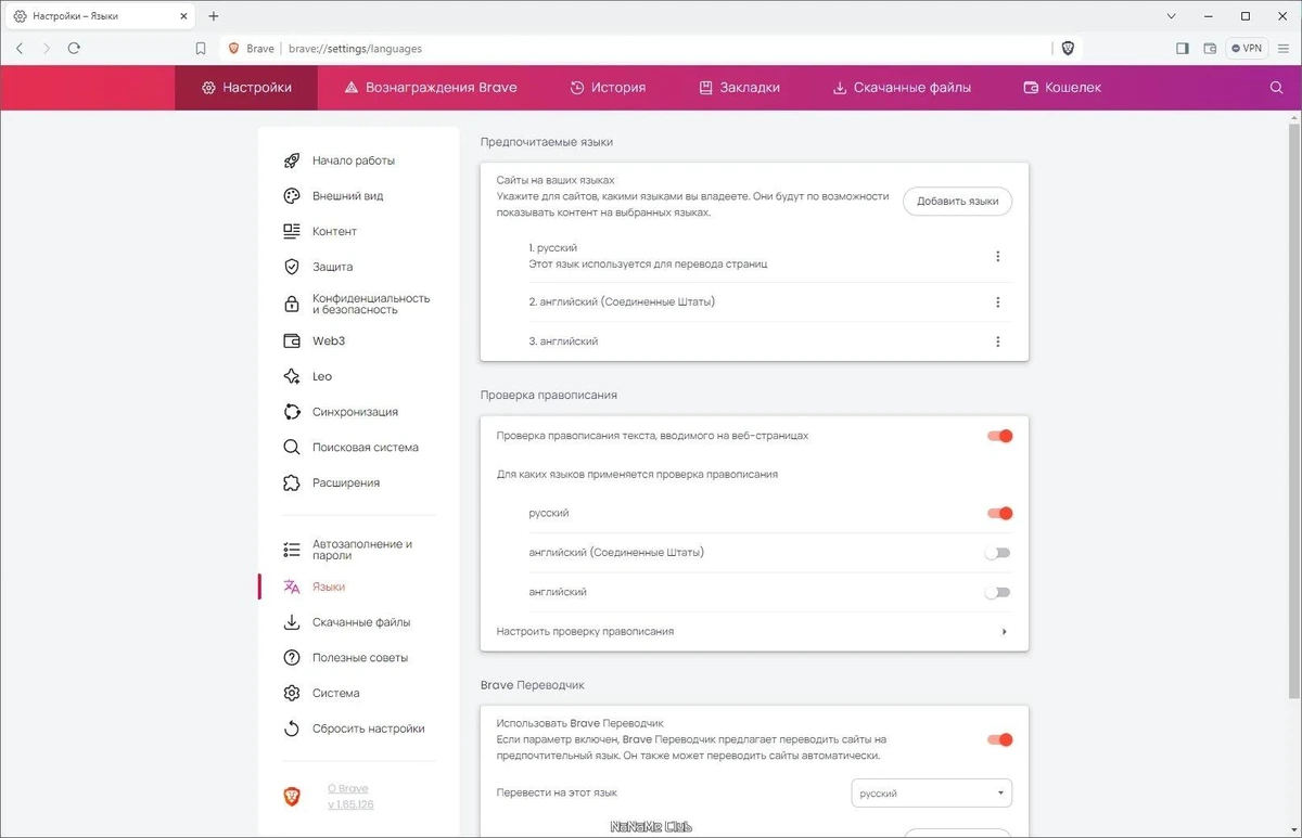 Brave Browser 1.65.126 — изображение 2