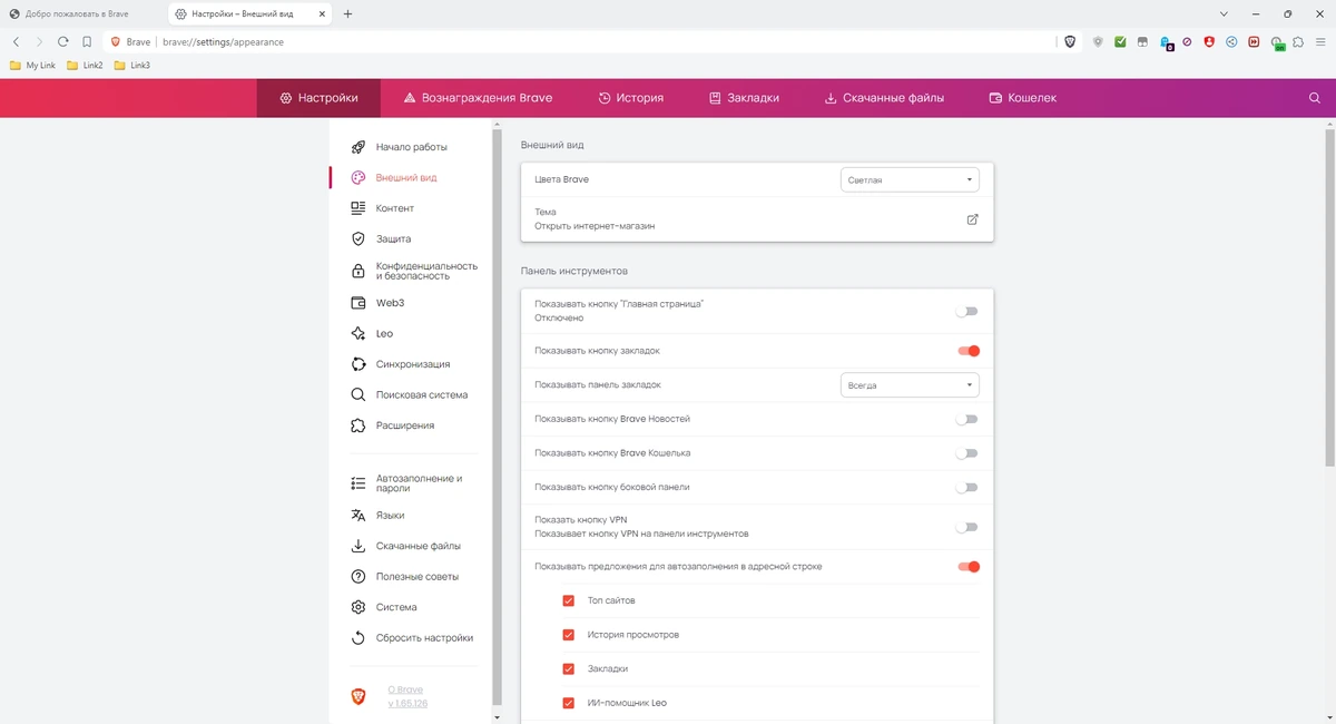 Brave Browser 1.65.126 Portable by Cento8 — изображение 2