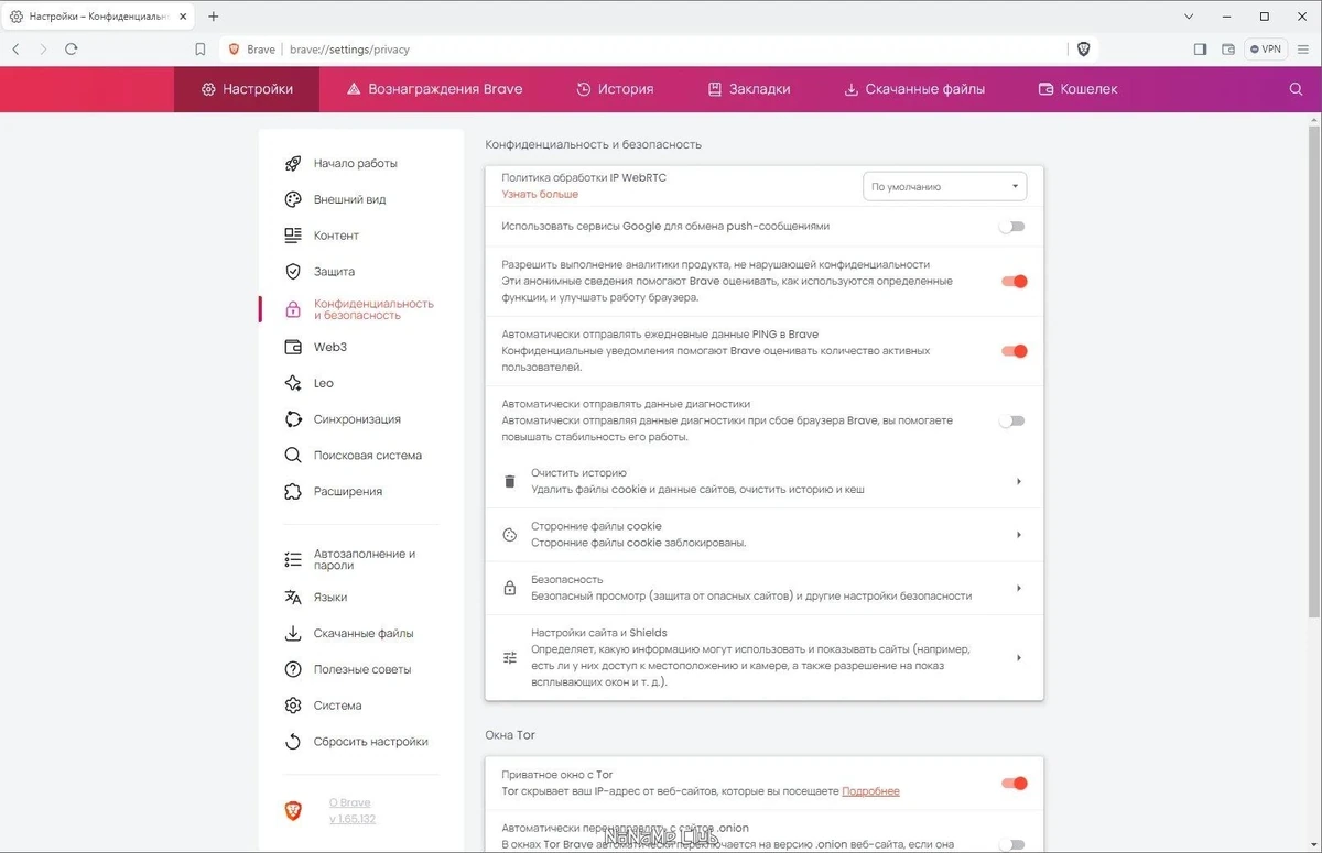 Brave Browser 1.65.132 — изображение 2