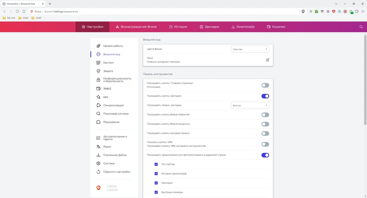 Brave Browser 1.66.110 Portable by Cento8 — изображение 2
