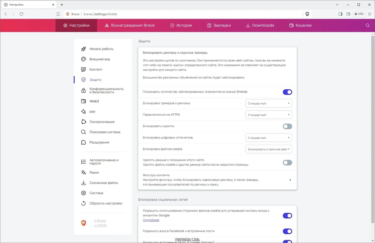 Brave Browser 1.66.115 — изображение 2