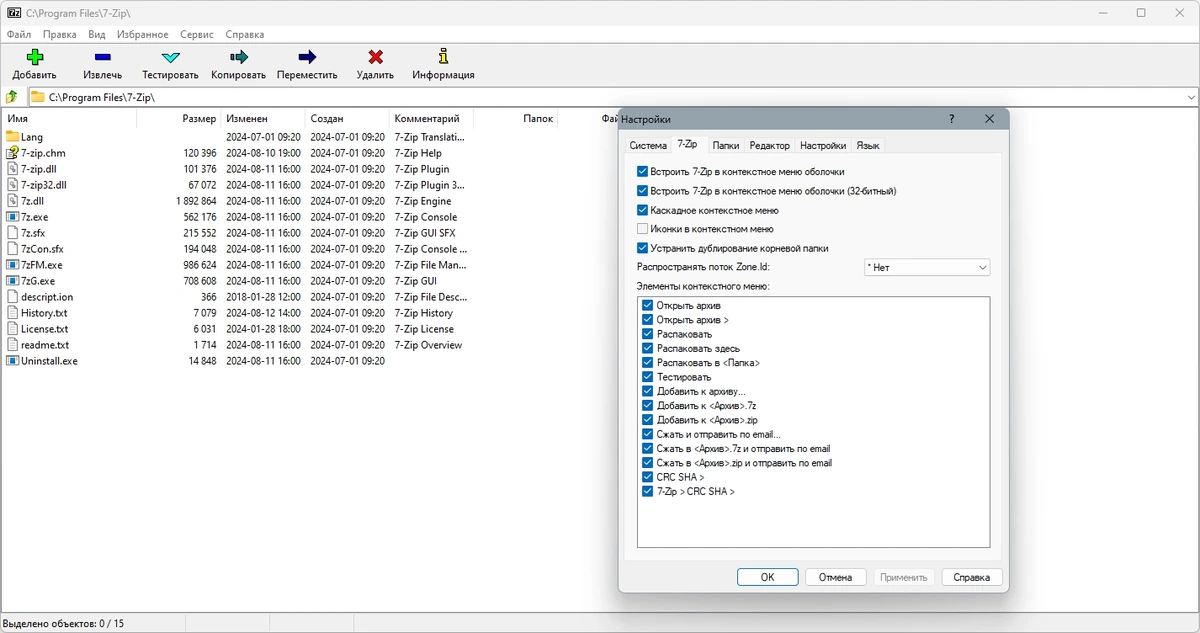 7-Zip мощный бесплатный архиватор 24.08 Final — изображение 2
