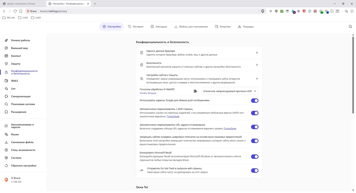 Brave портативный браузер 1.86.135 by Cento8 — изображение 2