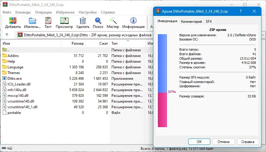 Буфер обмена для Windows Ditto Clipboard Manager 3.24.246.0 + Portable — изображение 2