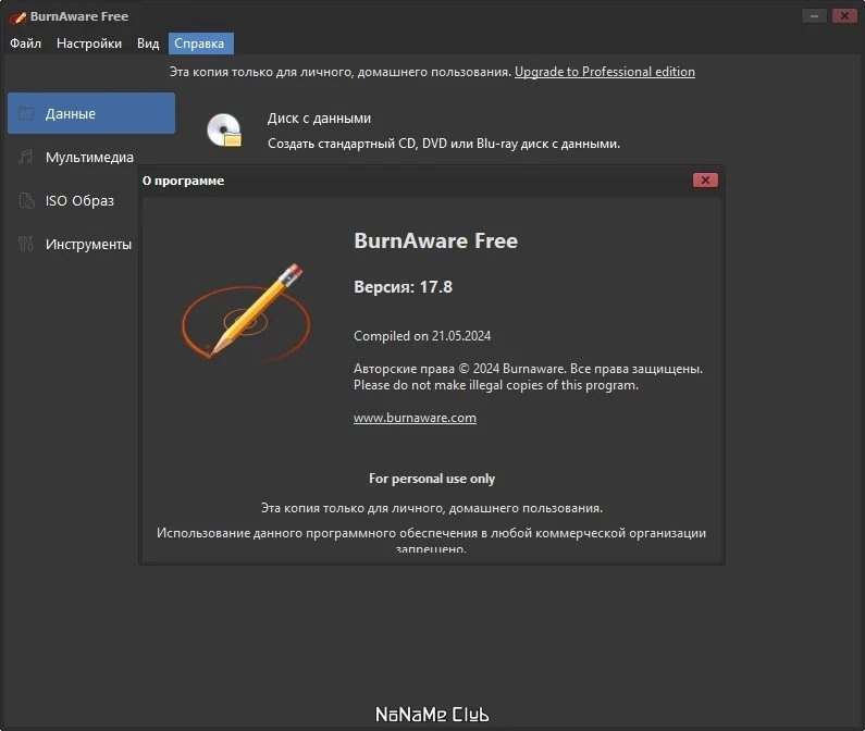 BurnAware Free 17.8 — изображение 2