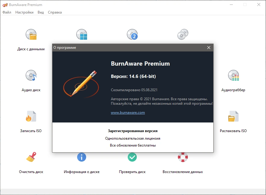 BurnAware Professional / Premium 14.6 RePack (& Portable) by Dodakaedr — изображение 2