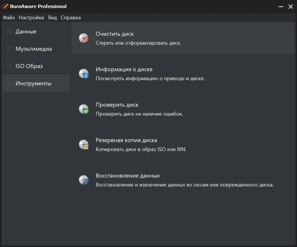 BurnAware Professional запись и копирование дисков 18.4 by KpoJIuK — изображение 2