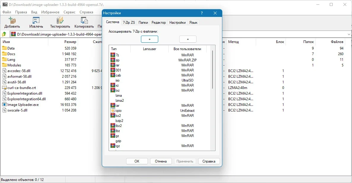 7-Zip ZS мощный архиватор 22.01 - v1.5.4 - Release 4 — изображение 2