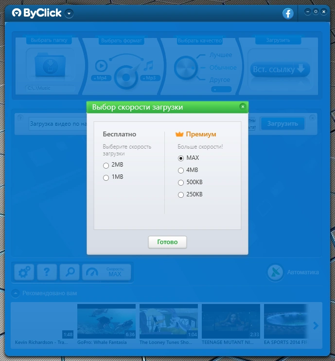 By Click Downloader Premium 2.3.3 RePack (& Portable) by TryRooM — изображение 2