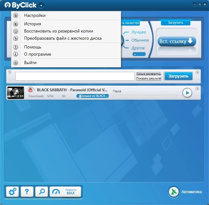 By Click Downloader Premium 2.4.9 Полная + Портативная версии by Dodakaedr — изображение 2