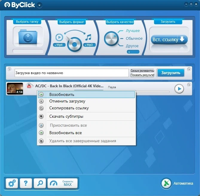 By Click Downloader Premium 2.4.9 Полная + Портативная версии by elchupacabra — изображение 2