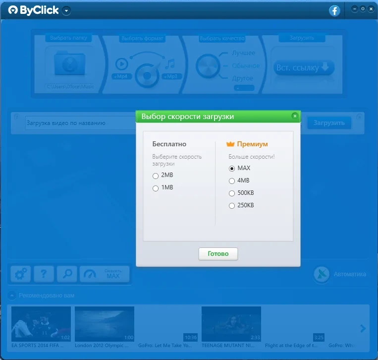ByClick Downloader Premium 2.3.37 RePack (& Portable) by elchupacabra — изображение 2