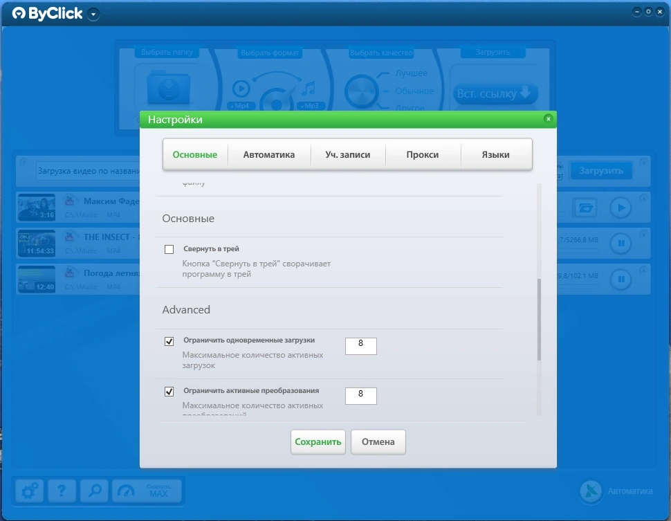 ByClick Downloader Premium 2.4.4 Полная + Портативная версии by elchupacabra — изображение 2