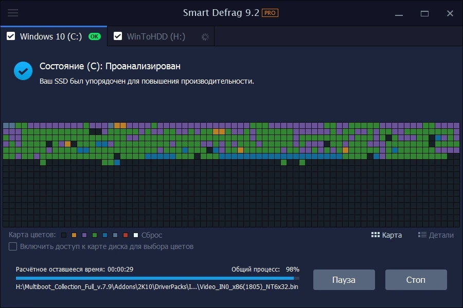 Быстрая дефрагментация жестких дисков - IObit Smart Defrag Pro 9.2.0.323 RePack by TryRooM — изображение 2