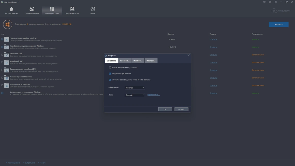 Быстрая очистка диска Wise Disk Cleaner 11.2.0.837 by Dodakaedr — изображение 2