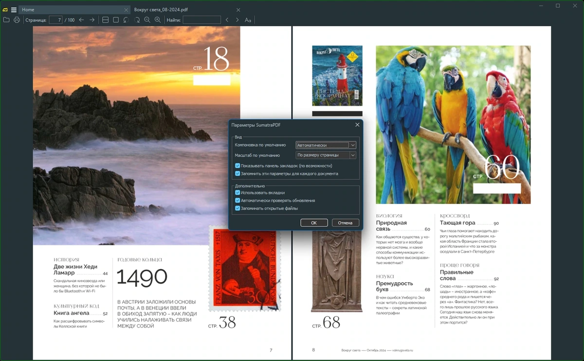 Быстрая печать документов Sumatra PDF 3.6.17127 Prerelease + Portable — изображение 2