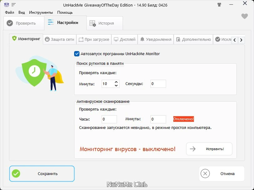 Быстрая проверка ПК на вирусы UnHackMe 14.90.2023.0426 (акция) — изображение 2
