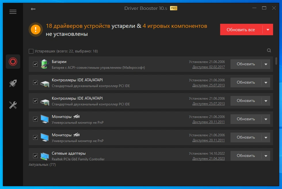 Быстрая установка драйверов IObit Driver Booster Pro 10.5.0.139 by elchupacabra — изображение 2