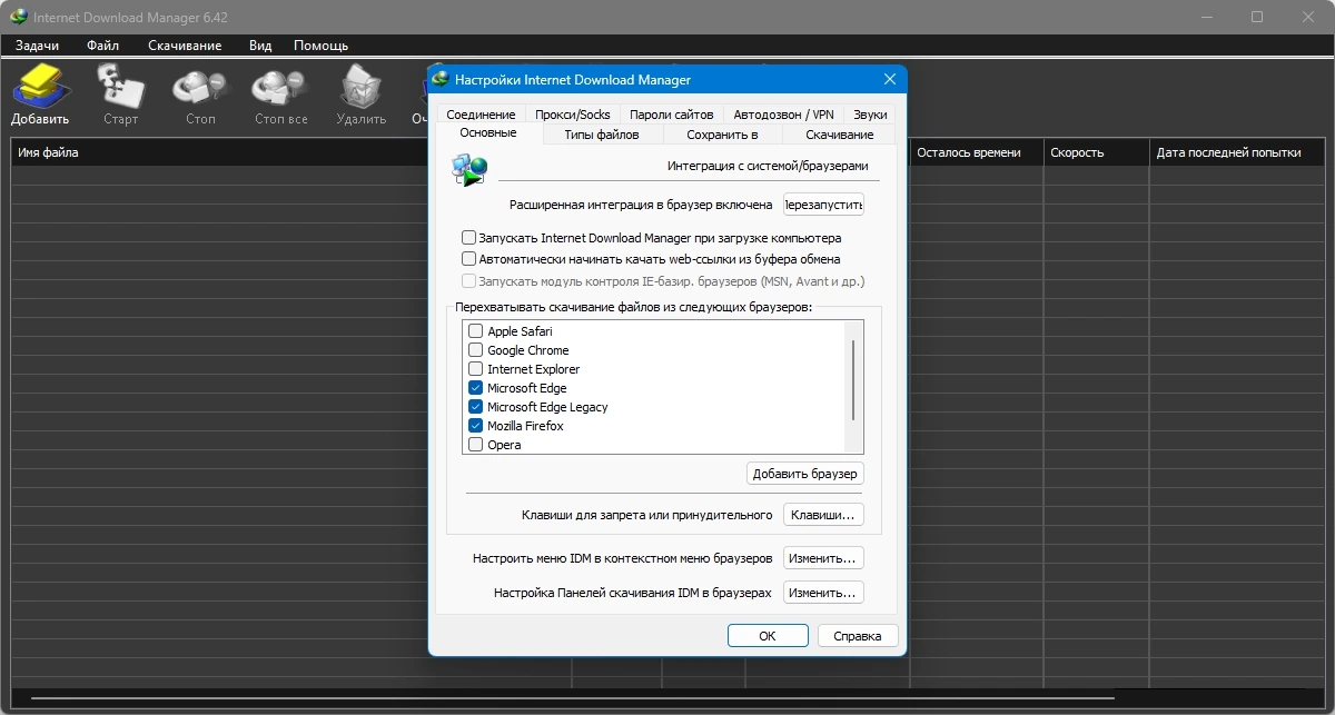 Быстрая загрузка файлов Internet Download Manager 6.42 Build 56 by elchupacabra — изображение 2
