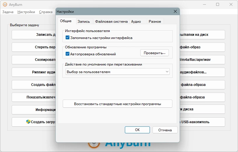 Быстрая запись дисков AnyBurn 6.3 + Portable — изображение 2