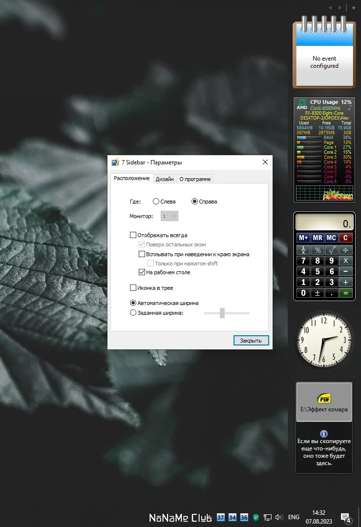 8GadgetPack 37.0 — изображение 2