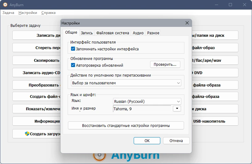 Быстрая запись дисков AnyBurn 6.6 + Portable — изображение 2
