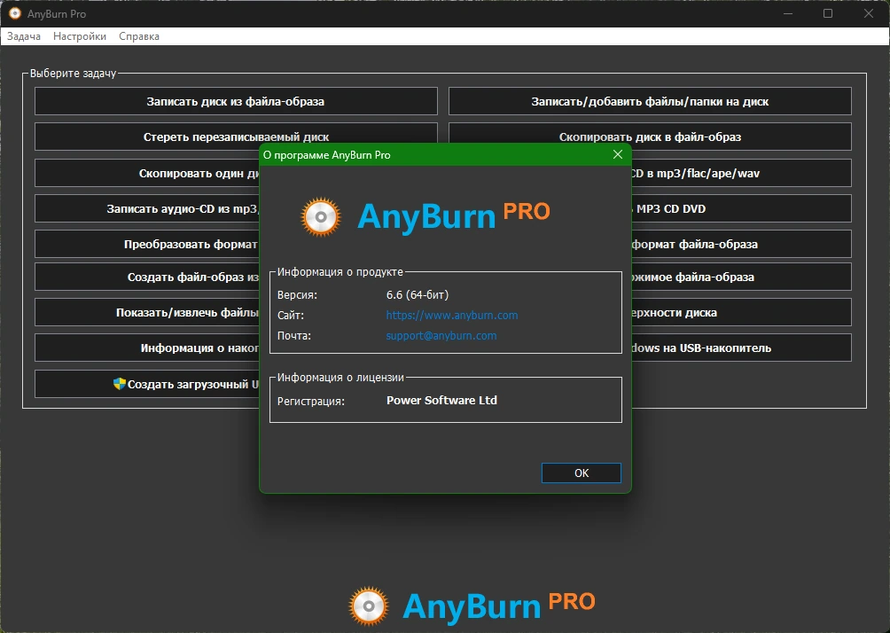 Быстрая запись дисков AnyBurn 6.6 Pro by elchupacabra — изображение 2