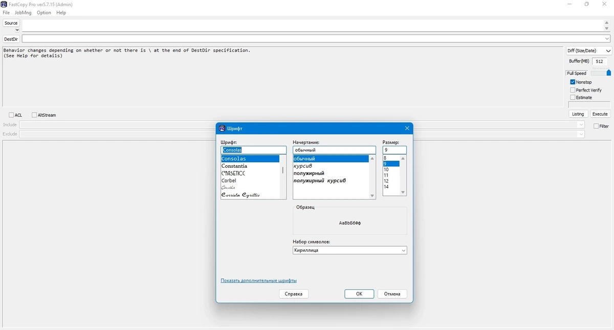 Быстрое копирование файлов FastCopy Pro 5.7.15 — изображение 2