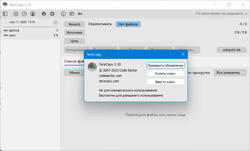 Быстрое копирование файлов TeraCopy 3.10.0 — изображение 2