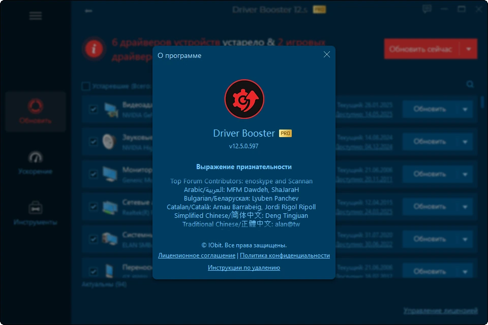 Быстрое обновление драйверов IObit Driver Booster Pro 12.5.0.597 by Dodakaedr — изображение 2