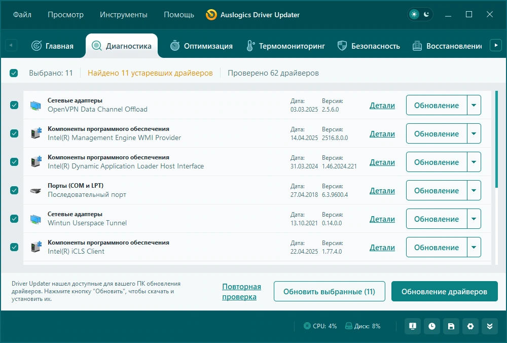 Быстрое обновление драйверов Auslogics Driver Updater 2.0.1.4 by TryRooM — изображение 2