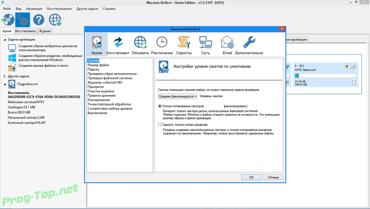 Быстрое создание резервных копий - Macrium Reflect v 7.2.5107 x64 Home — изображение 2