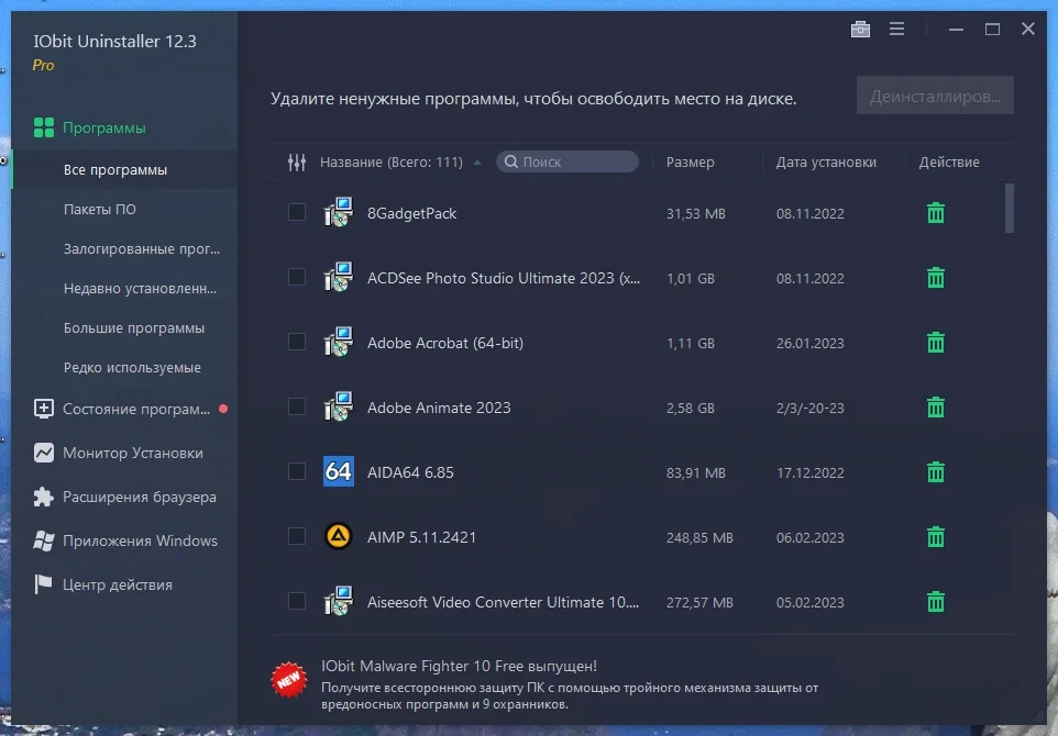 Быстрое удаление программ - IObit Uninstaller Pro 12.3.0.9 Portable by 7997 — изображение 2