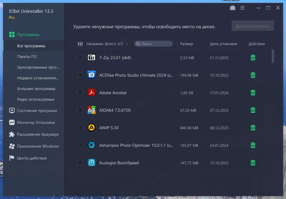 Быстрое удаление программ - IObit Uninstaller Pro 13.3.0.2 Repack + Portable by elchupacabra — изображение 2
