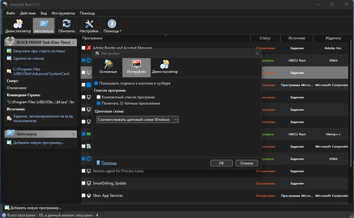 Быстрое удаление программ - Uninstall Tool 3.7.1 Build 5700 RePack (& Portable) by TryRooM — изображение 2
