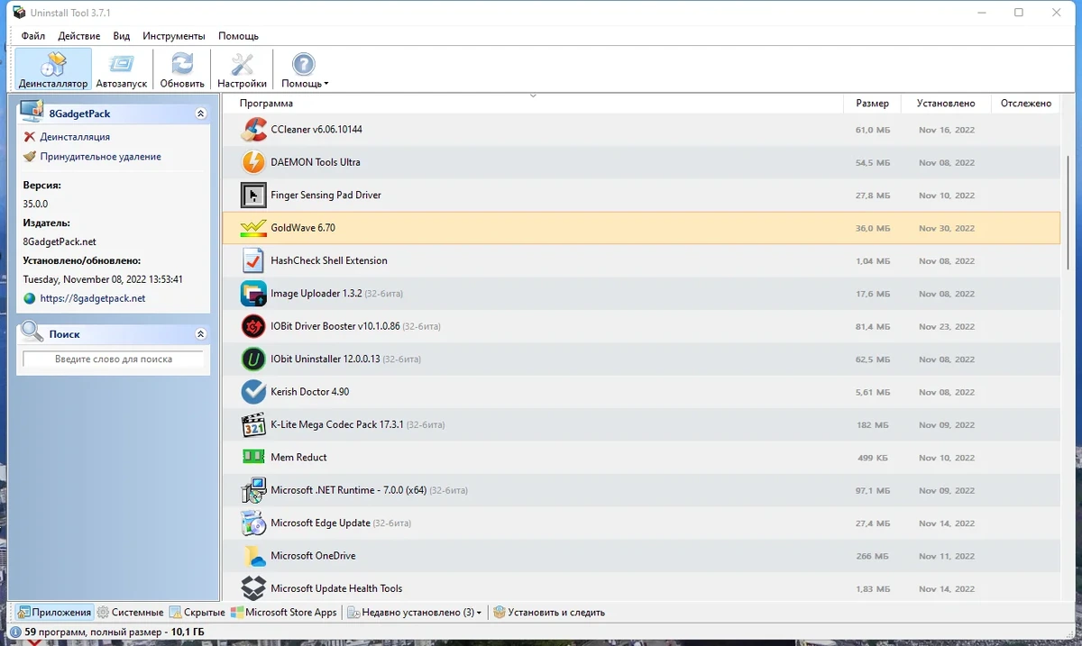 Быстрое удаление программ - Uninstall Tool 3.7.2 Build 5701 Portable by FC Portables — изображение 2