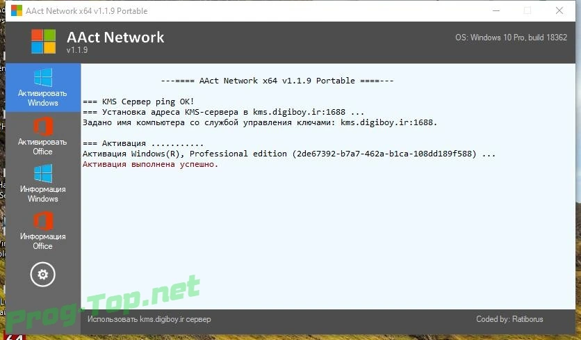 AAct Network активация Windows XP-10 1.1.9 Portable by Ratiborus — изображение 2