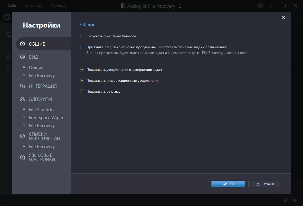 Быстрое восстановление данных Auslogics File Recovery 12.0.1.2 by Dodakaedr — изображение 2