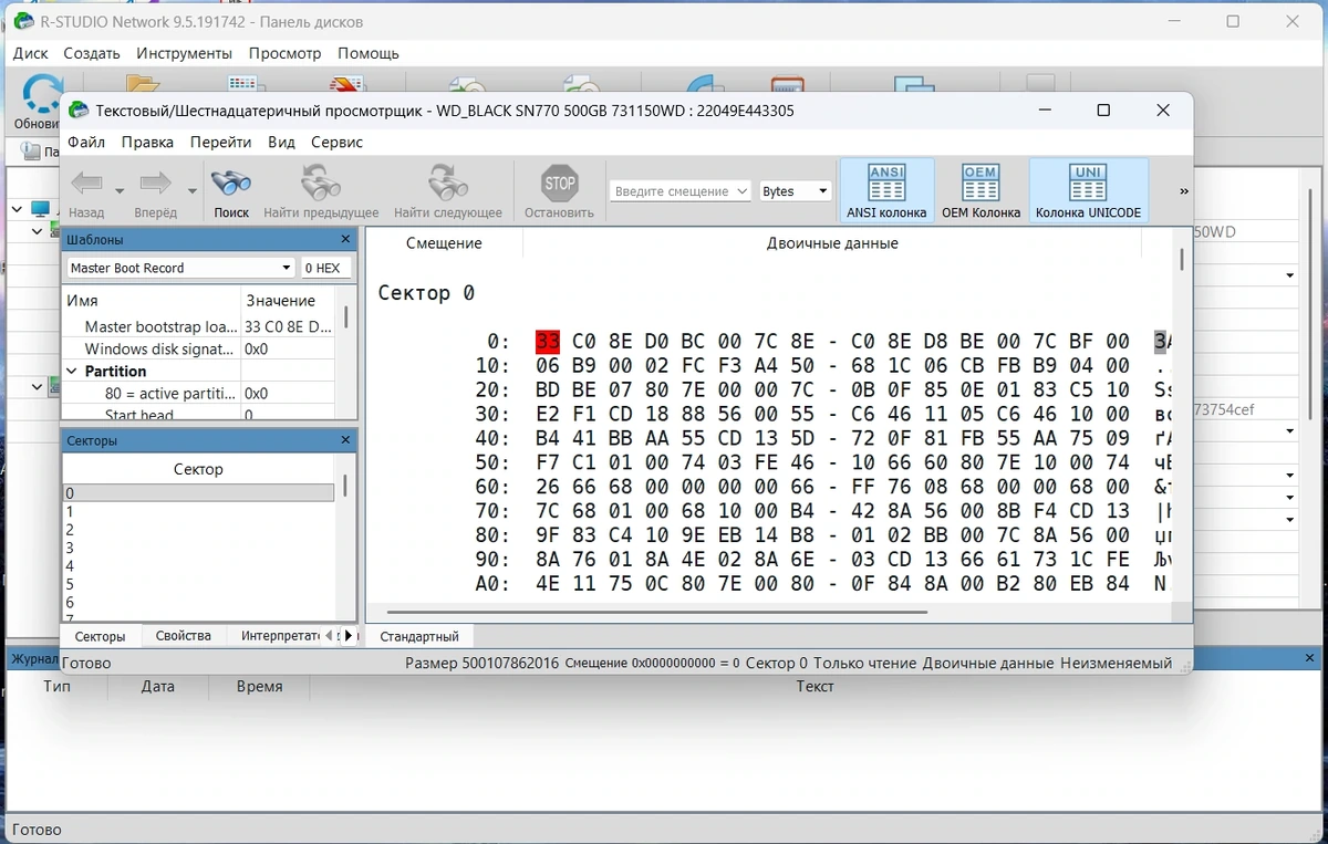Быстрое восстановление данных R-Studio Network 9.5 Build 191742 by KpoJIuK — изображение 2