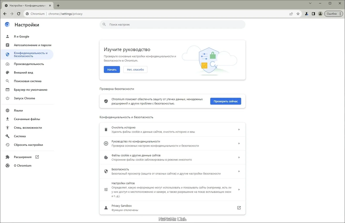 Быстрый безопасный браузер - Chromium 118.0.5993.71 + Portable — изображение 2