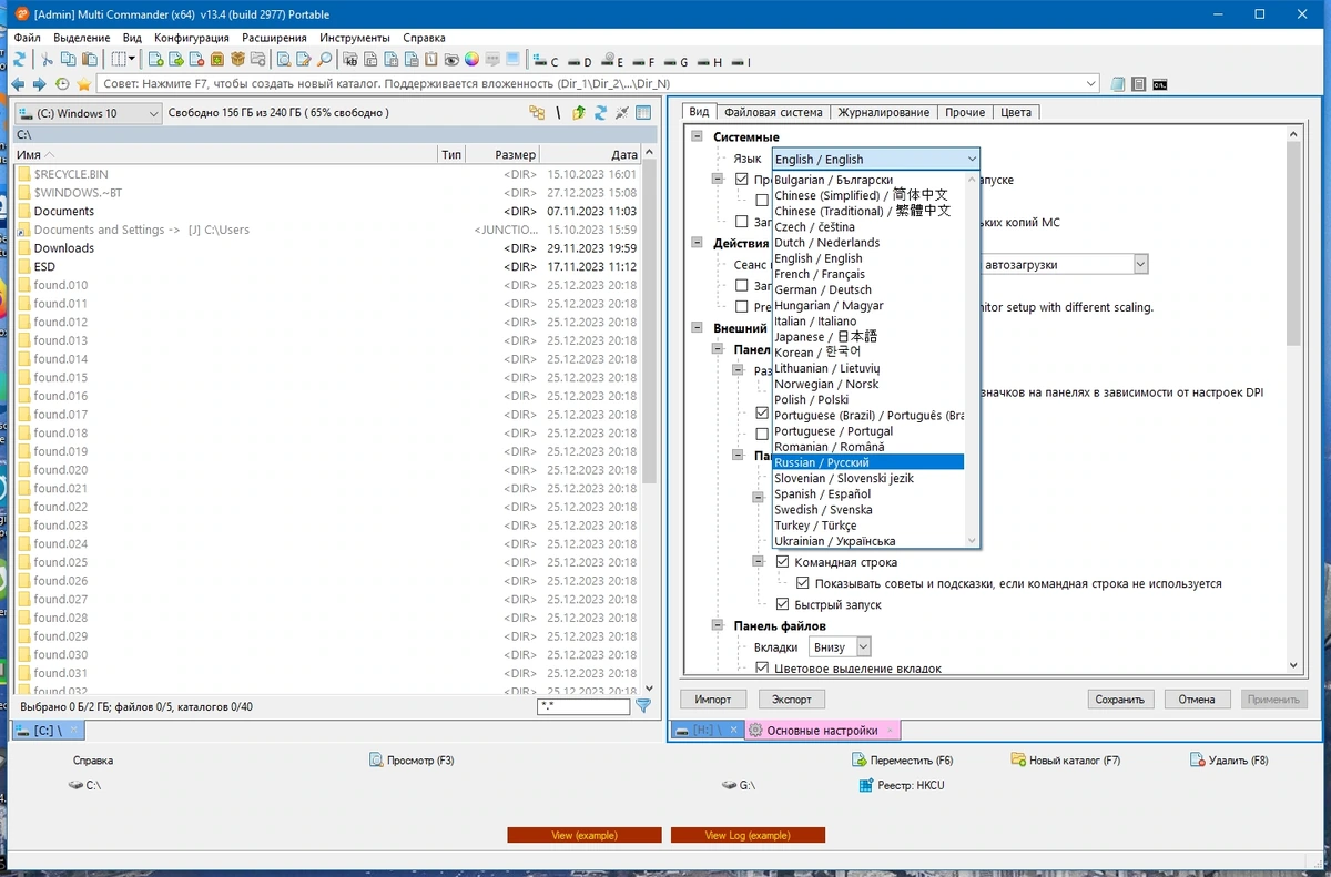 Быстрый доступ к файлам - Multi Commander Full Editon 13.4 Build 2977 + Portable — изображение 2