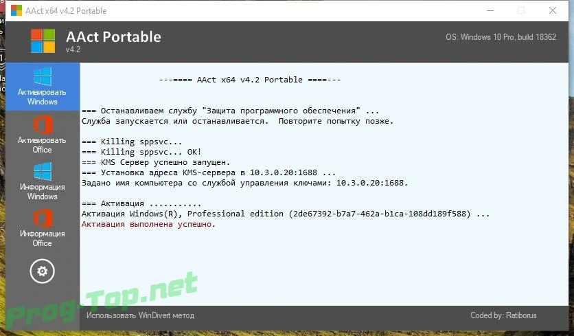 AAct портативный активатор Windows 4.2 by Ratiborus — изображение 2