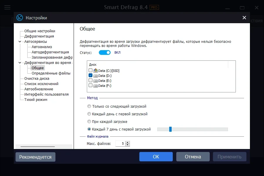 Быстрый HDD дефрагментатор IObit Smart Defrag Pro 8.4.0.274 by TryRooM — изображение 2