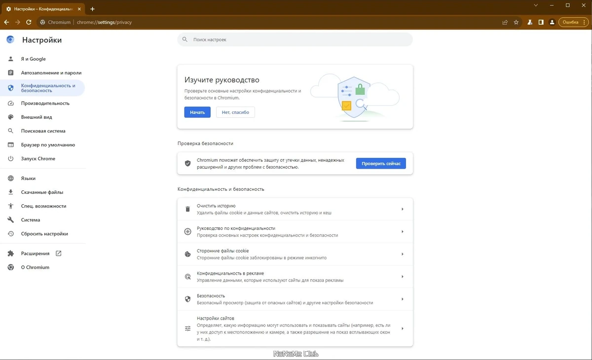 Быстрый и надежный браузер - Chromium 119.0.6045.124 + Portable — изображение 2