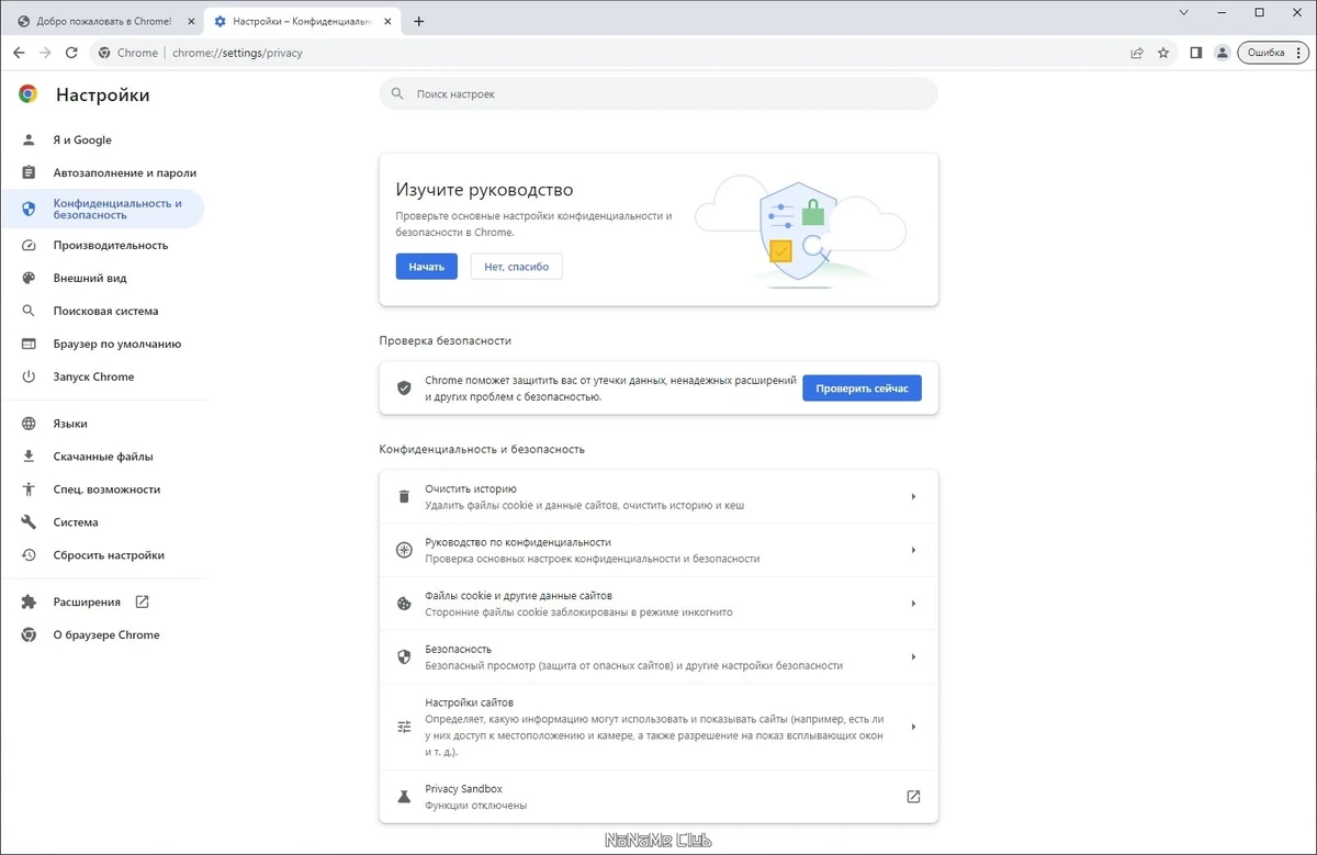 Быстрый интернет браузер - Google Chrome 117.0.5938.92 Stable + Enterprise — изображение 2