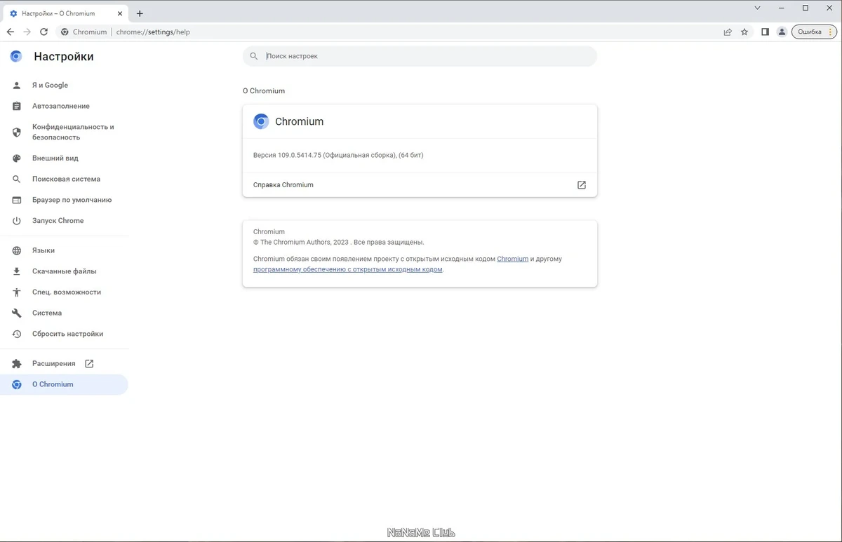 Быстрый интернет серфинг - Chromium 109.0.5414.75 + Portable — изображение 2