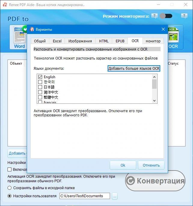 Быстрый PDF конвертер Renee PDF Aide 2023.06.16.95 — изображение 2